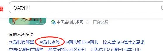 开源期刊？OA期刊？一次性告知你这是什么！