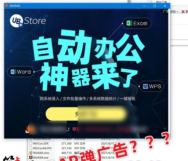 干货教程：新版WinRAR总是弹出广告怎么破？无需破解，6步解决！