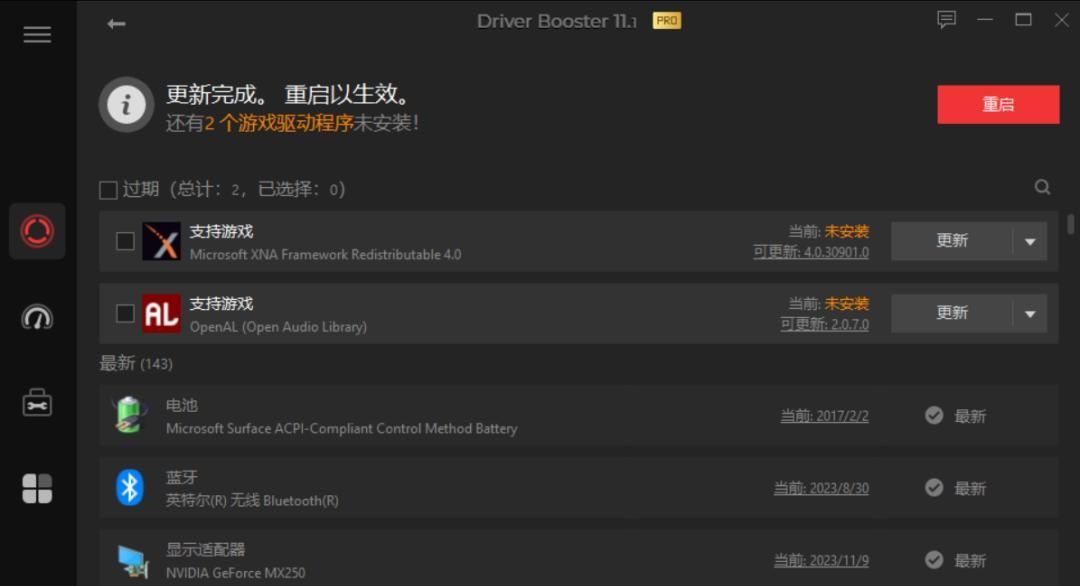 99%的人没用过的驱动程序修复更新软件，功能异常强劲！