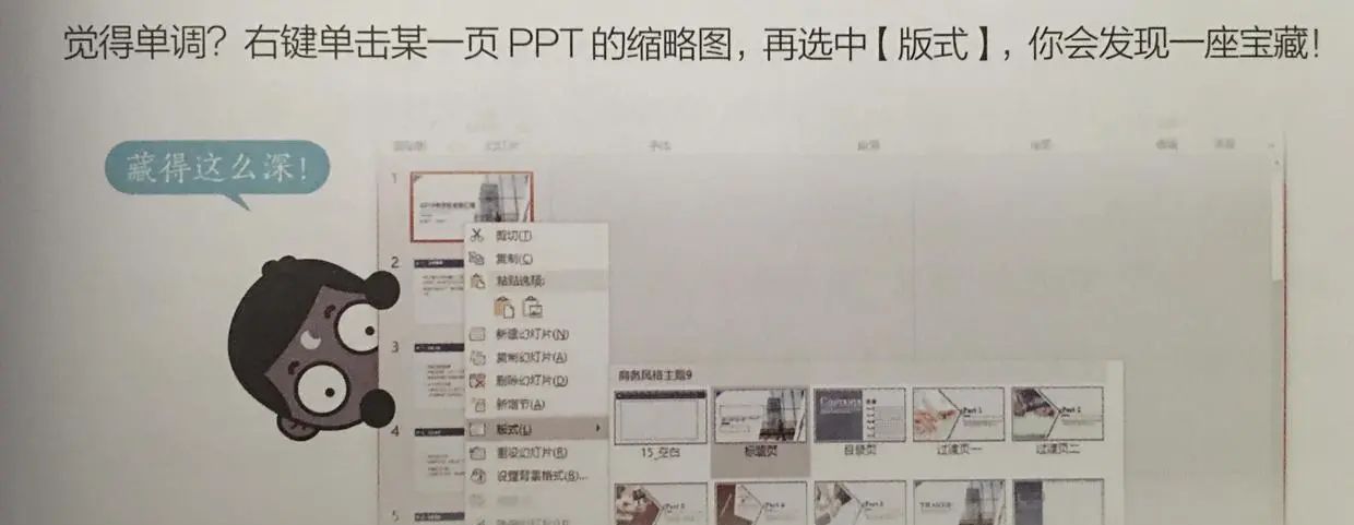 《说服力 工作型PPT该这样做》 | 简单易学，小白也能快速做出领导满意的PPT