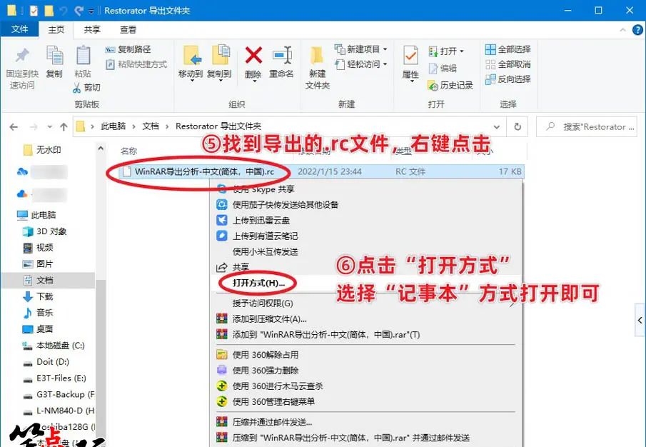 干货教程：新版WinRAR总是弹出广告怎么破？无需破解，6步解决！