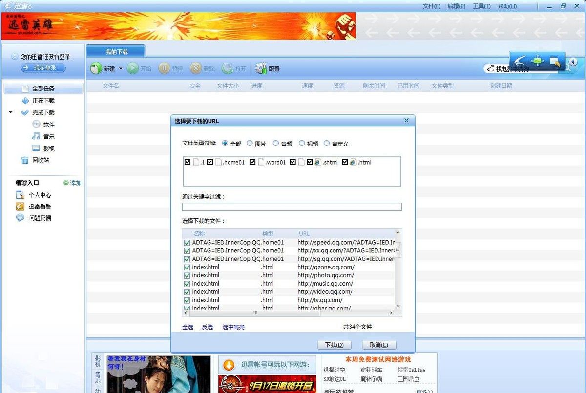 盘点6款老牌资源下载工具 网友：老司机才能看懂