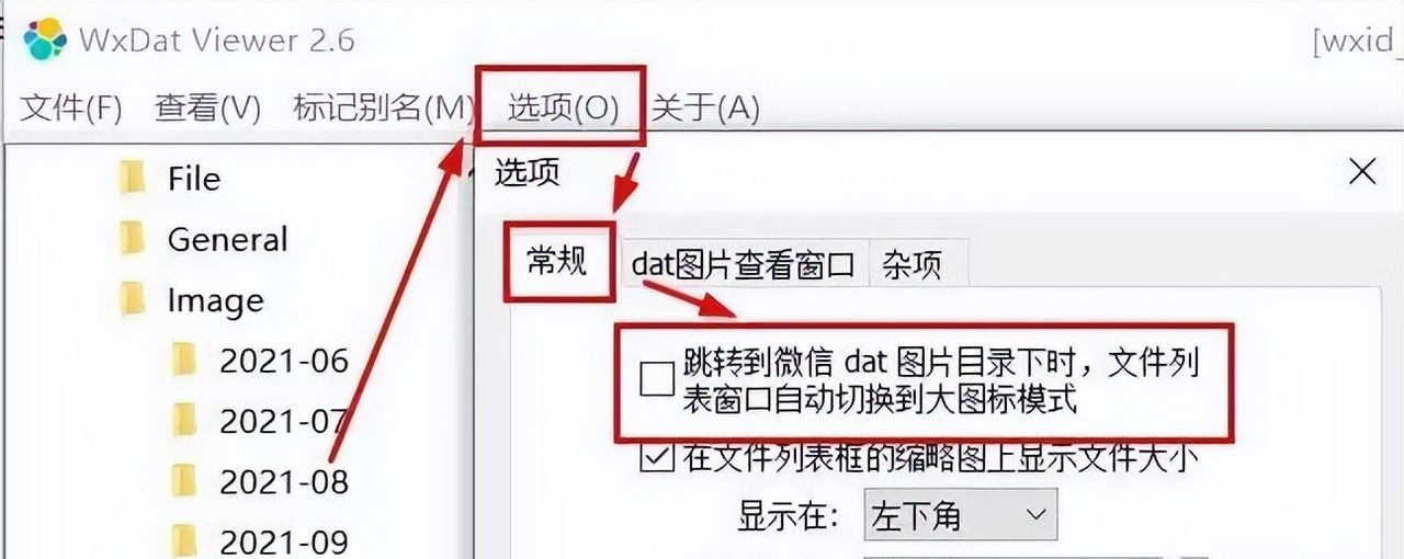 WxDatViewer 微信聊天记录图片管理工具
