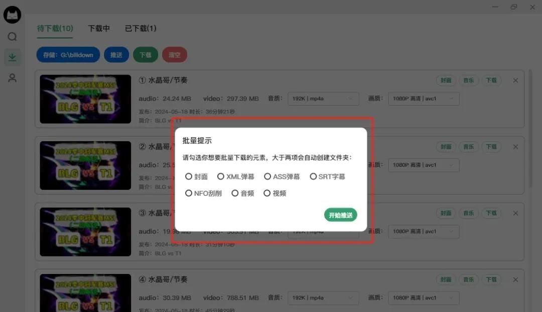高颜值哔哩哔哩视频下载工具bilidown