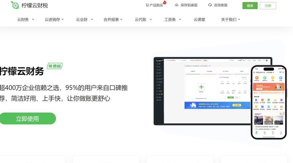 2023年主流的10大财务软件测评对比