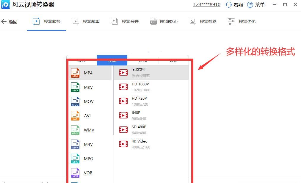 mp4格式转换器免费版推荐！带给你简单高效的MP4转换器