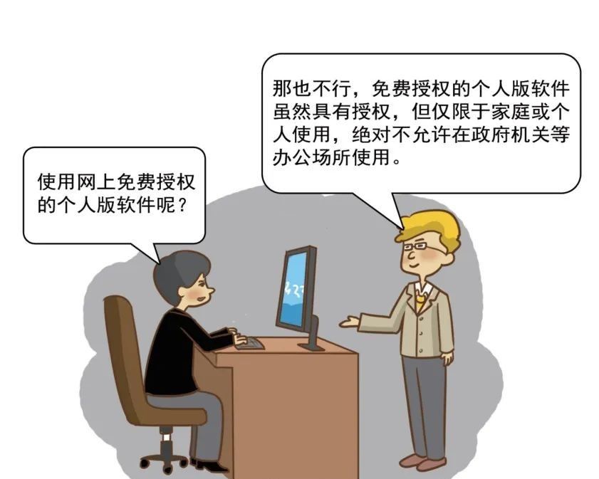 软件正版化科普指南来了，请查收！