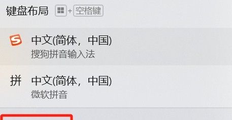 键盘打不了中文字？怎么把中文输入法调出来？