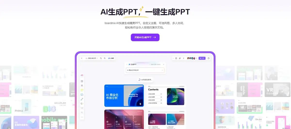 AI制作ppt教程方法免费入口，AI自动生成PPT的软件，一键生成PPT的方法和技巧