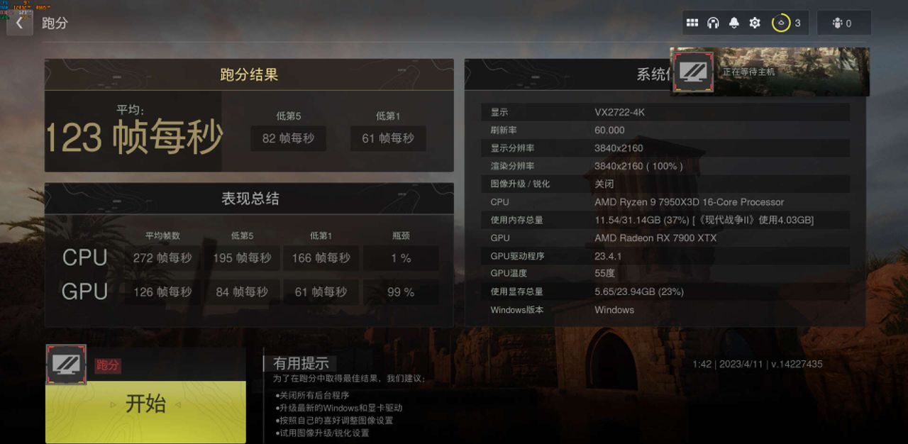 驱动更新，战力更强，AMD 23.4.1驱动游戏测试