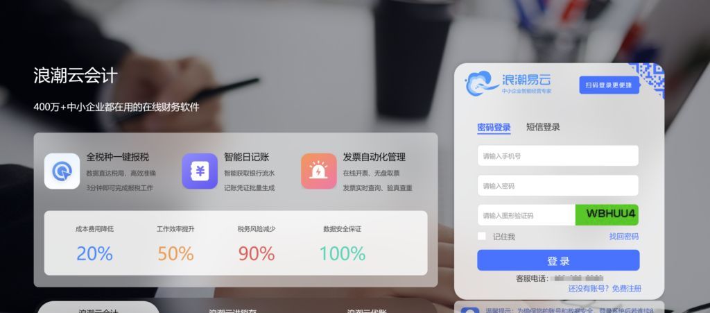 2023年主流的10大财务软件测评对比