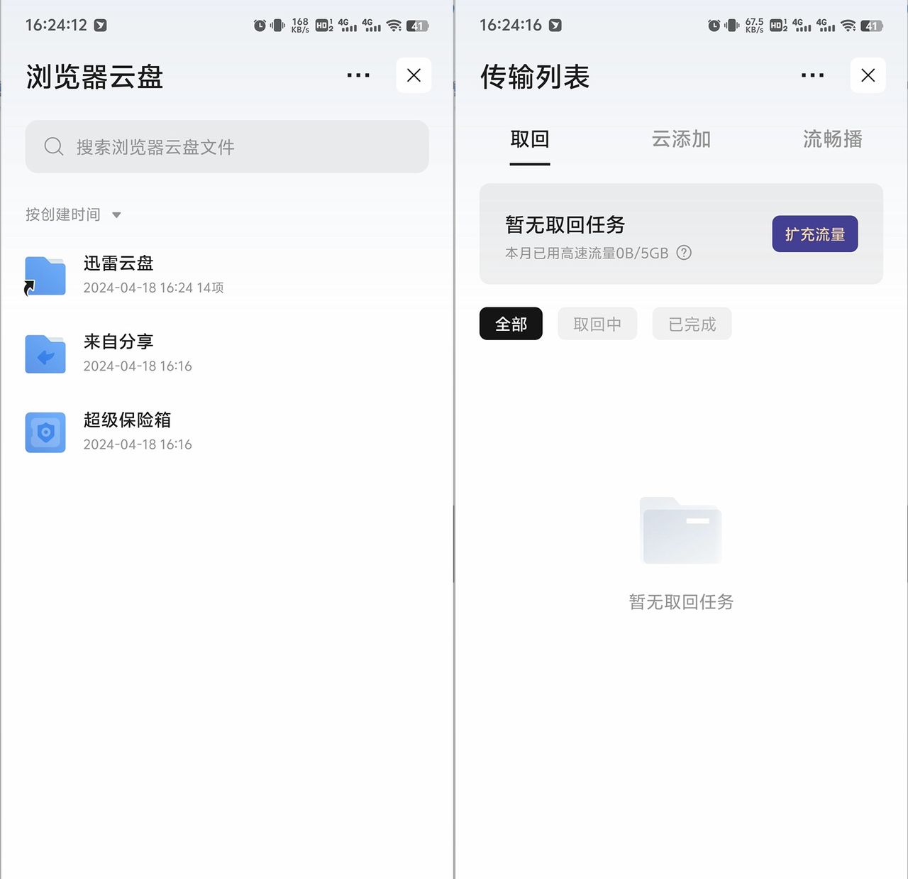 迅雷刚出的这个APP，无广告还能免费看视频！