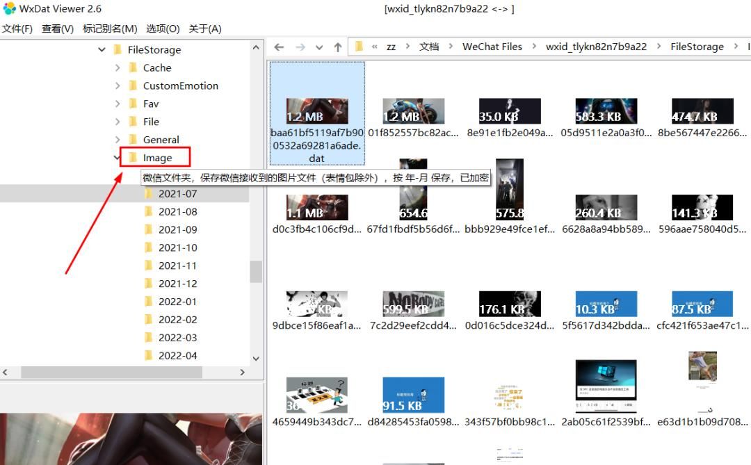WxDatViewer 微信聊天记录图片管理工具