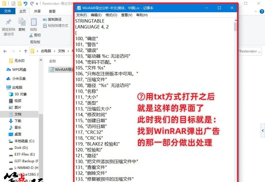 干货教程：新版WinRAR总是弹出广告怎么破？无需破解，6步解决！