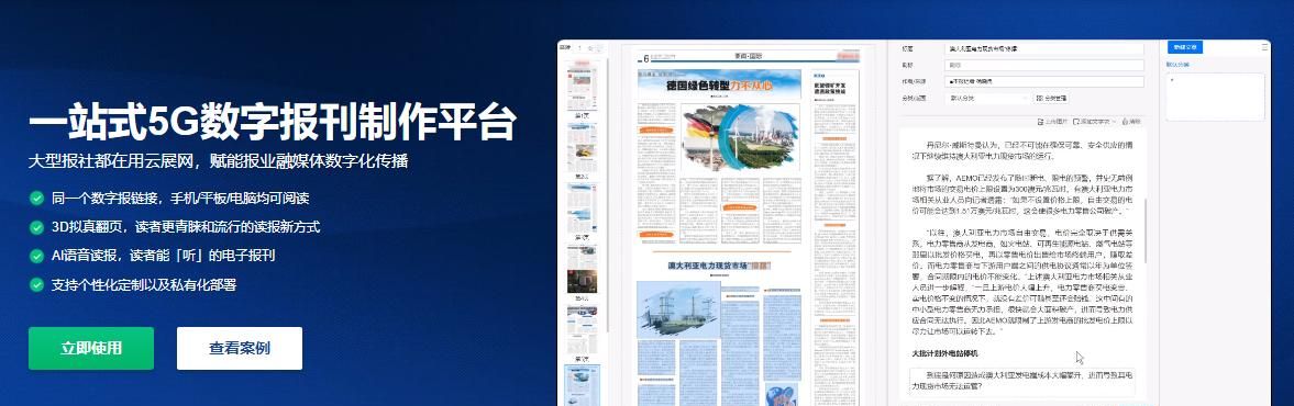 如何制作数字报纸呢？只需三步 | 云展网