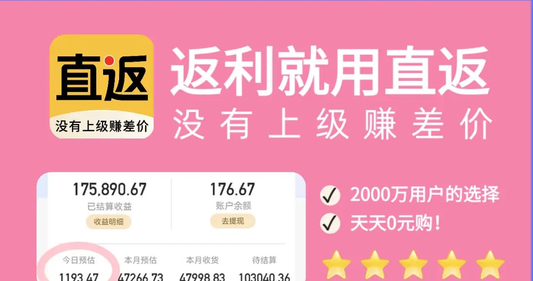 直返App是什么软件,直返是做什么用的？