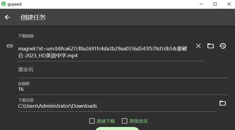 Gopeed够快下载器:极速下载!
