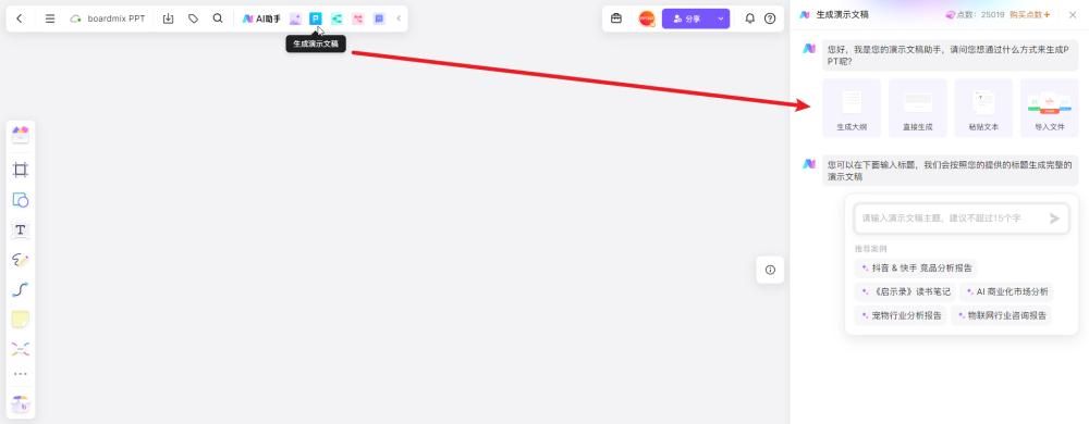 ppt倒计时插件！首选这款免费的在线ppt软件！