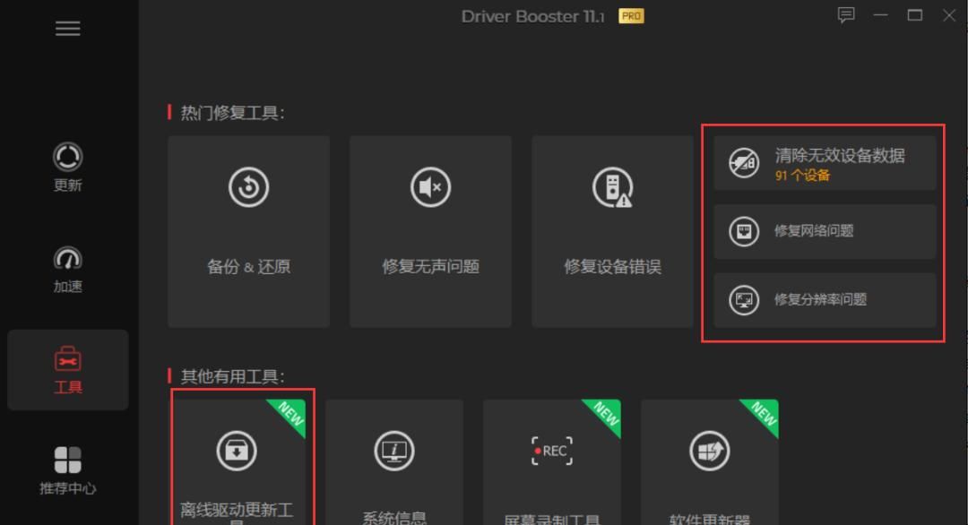 99%的人没用过的驱动程序修复更新软件，功能异常强劲！