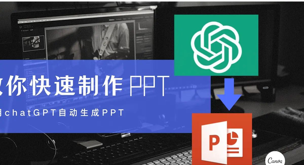 AI制作ppt教程方法免费入口，AI自动生成PPT的软件，一键生成PPT的方法和技巧