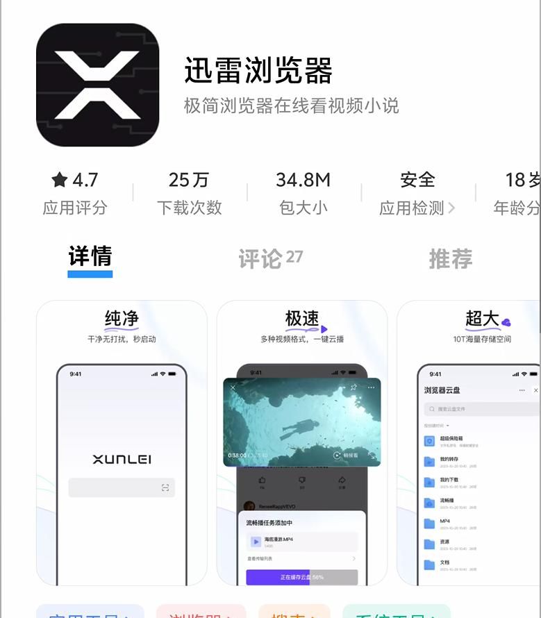 迅雷刚出的这个APP，无广告还能免费看视频！