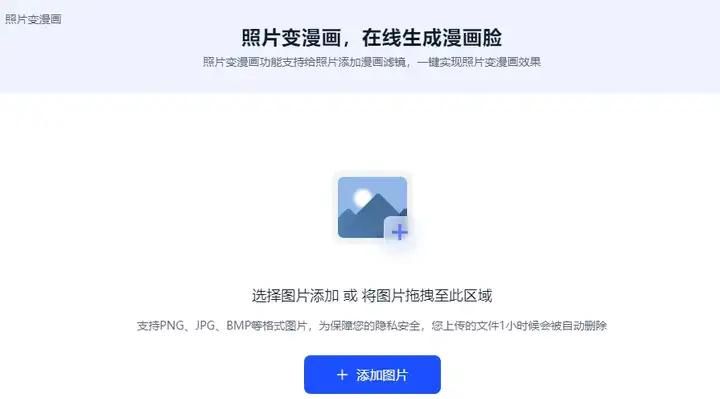 照片变漫画?这4款软件让你一秒get趣味头像