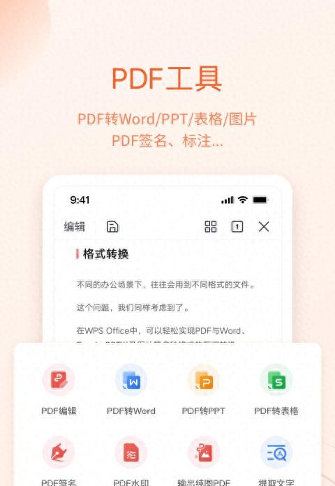推荐3款办公软件app - 宋马