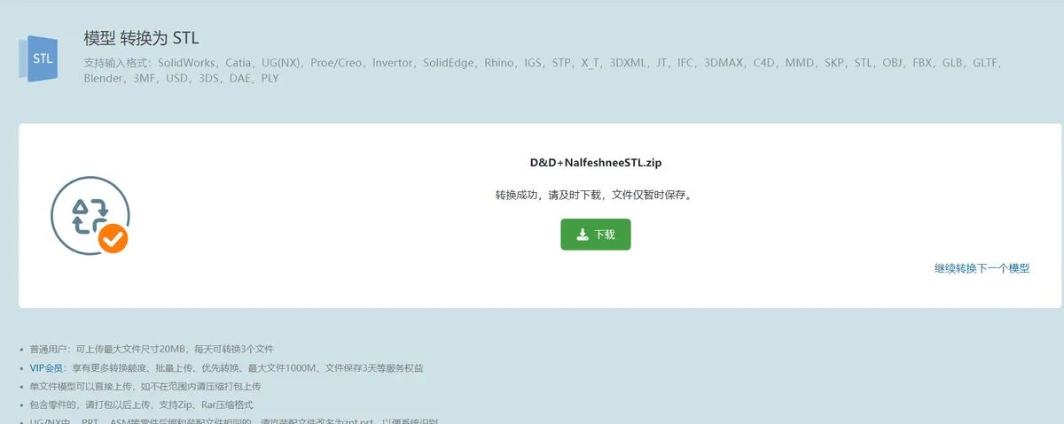 3D模型格式转换全攻略：STL转STP全攻略