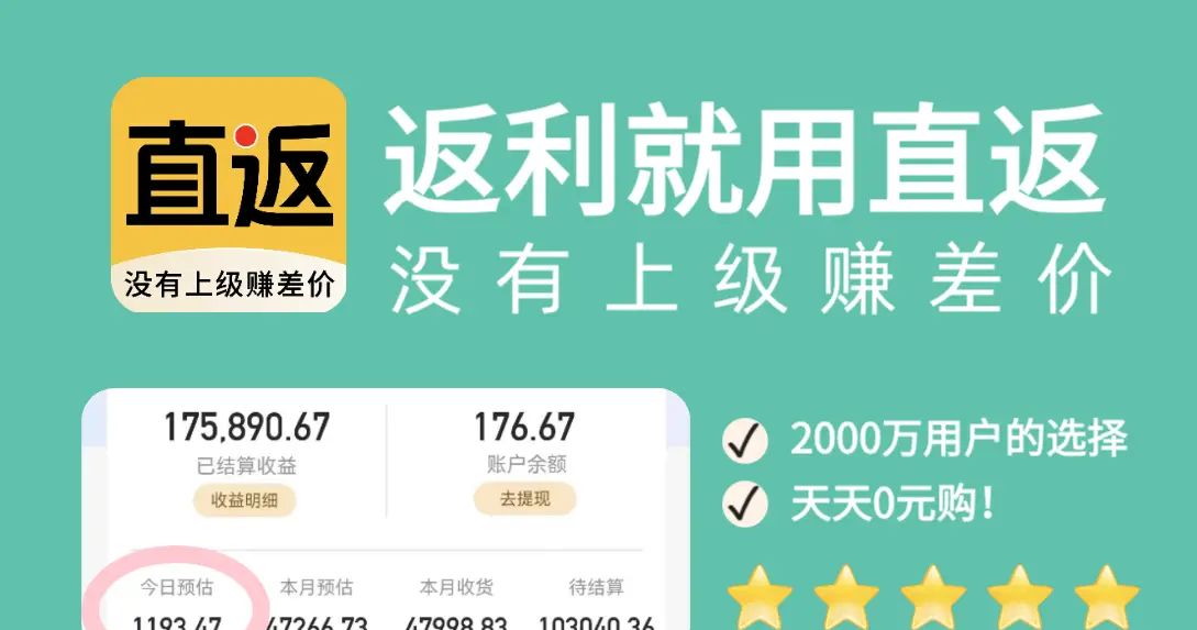 直返App是什么软件,直返是做什么用的？
