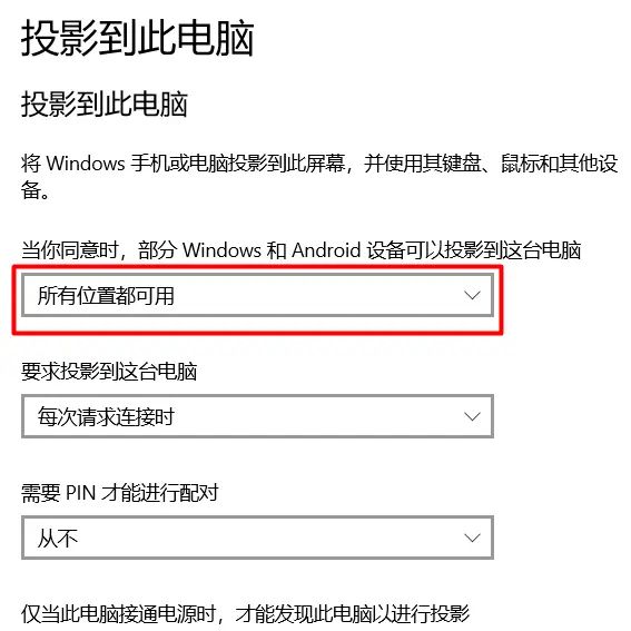 不使用第三方软件将安卓手机投屏到windows电脑