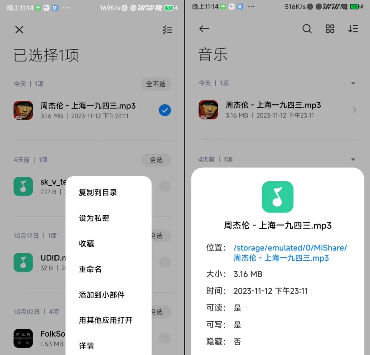 为什么同一个文件在电脑PC上显示的与容量与手机上显示的完全不同呢？