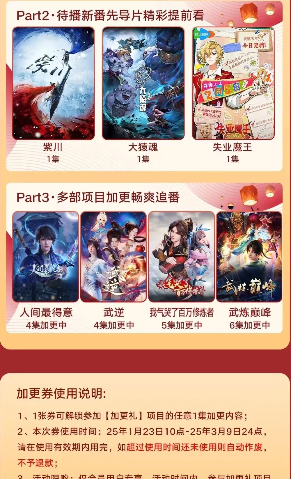 企鹅再出骚操作，充钱看预告，真有你的。