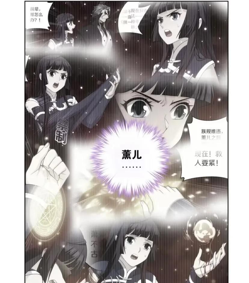 斗破苍穹漫画：第404话“万载龙髓泉”萧炎晋升二星斗圣