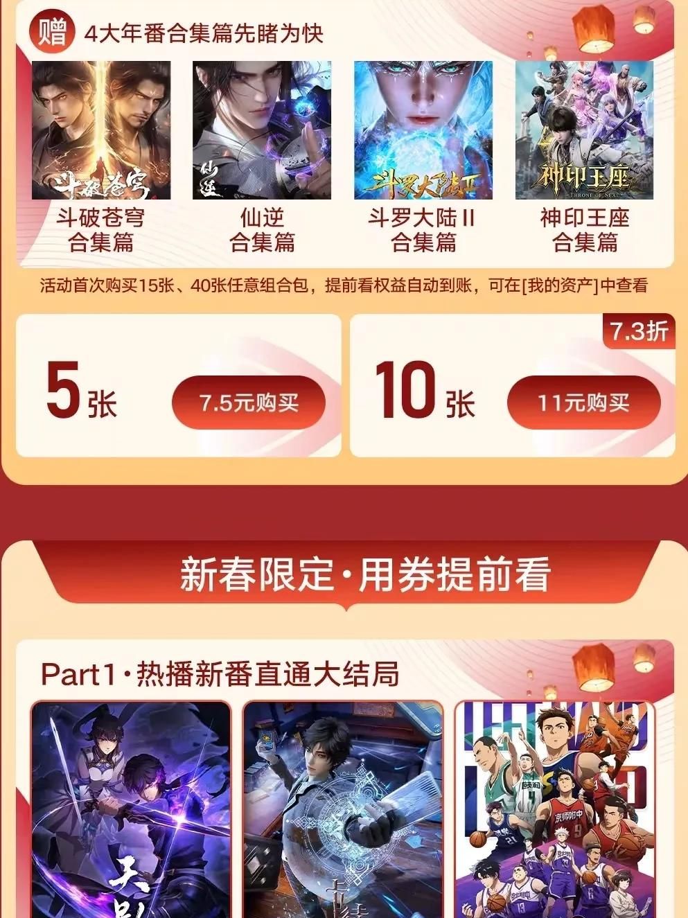 企鹅再出骚操作，充钱看预告，真有你的。