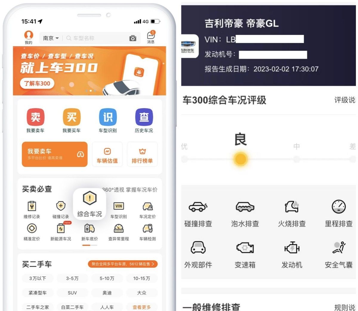 二手车交易平台哪个可靠？二手车交易平台有哪些app？