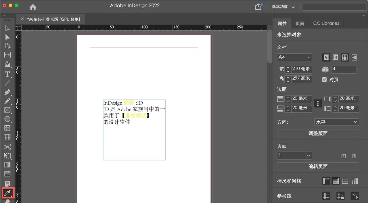 ID干货|快速入门InDesign