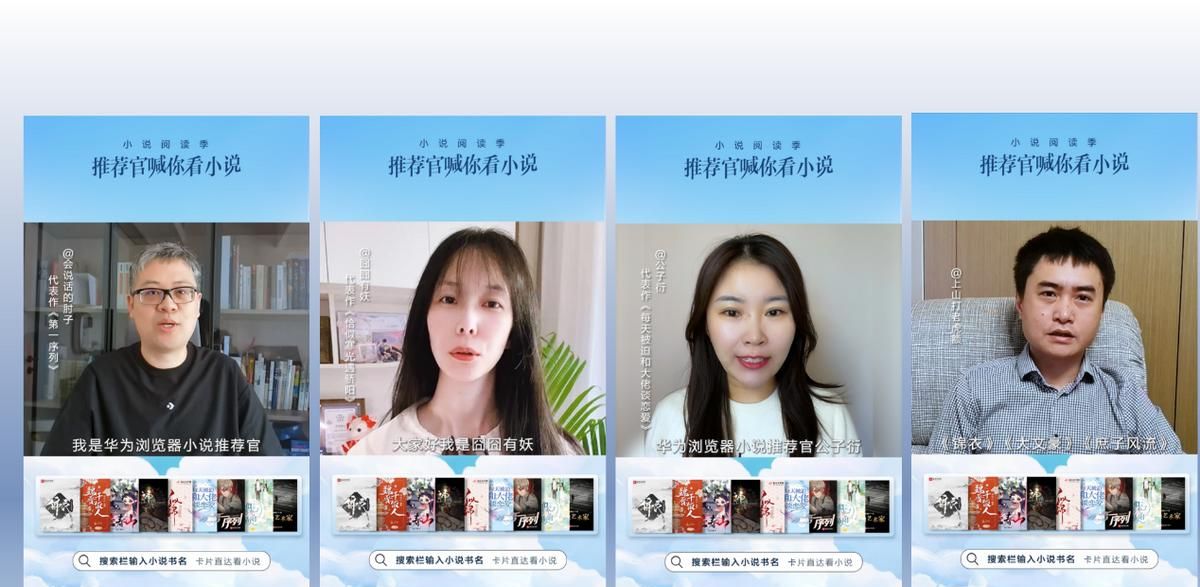 华为浏览器携阅文作家: 70本经典小说，全部免费看