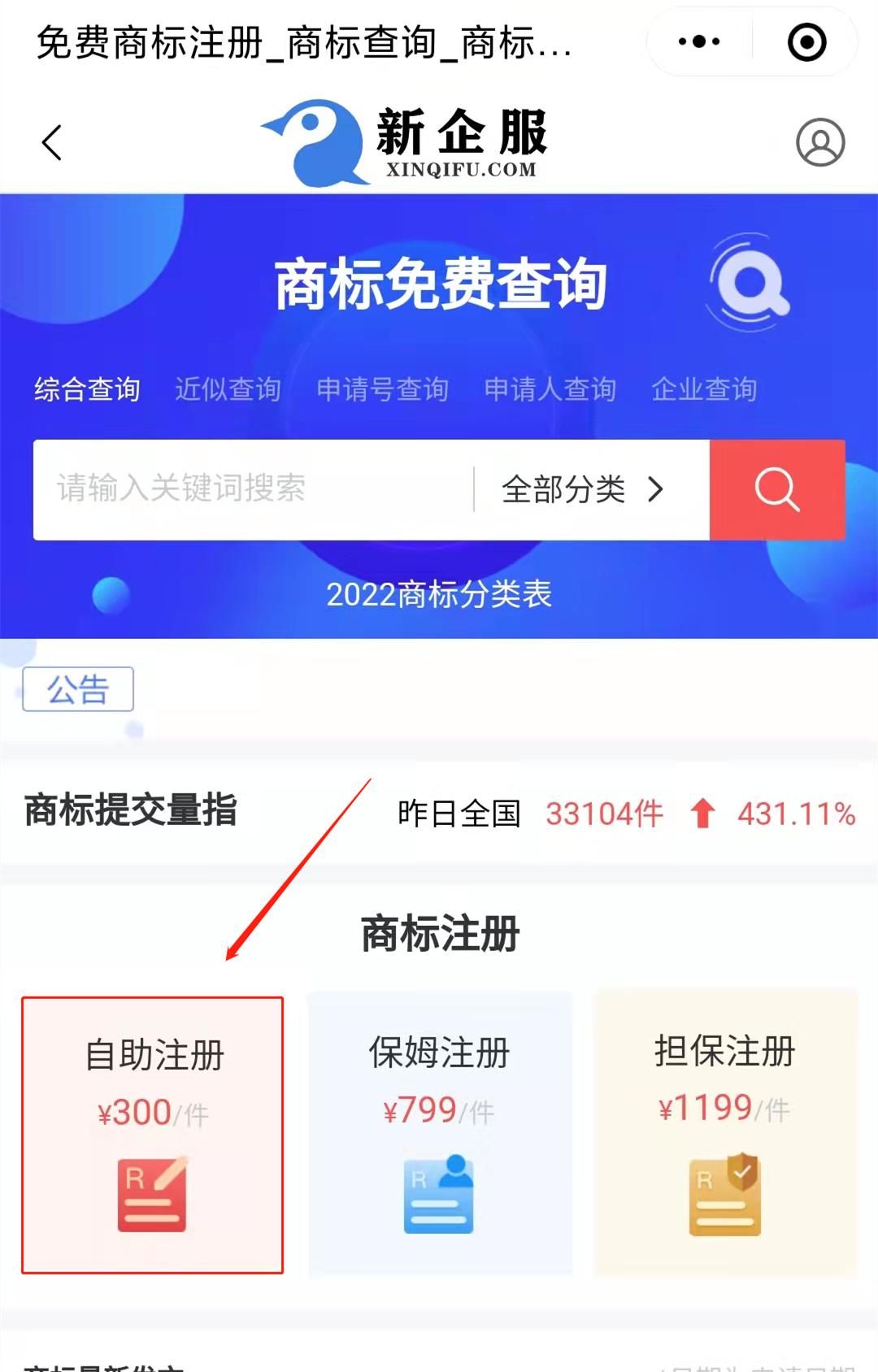 企商标｜300元注册1件商标，线上自助办理！方便快捷