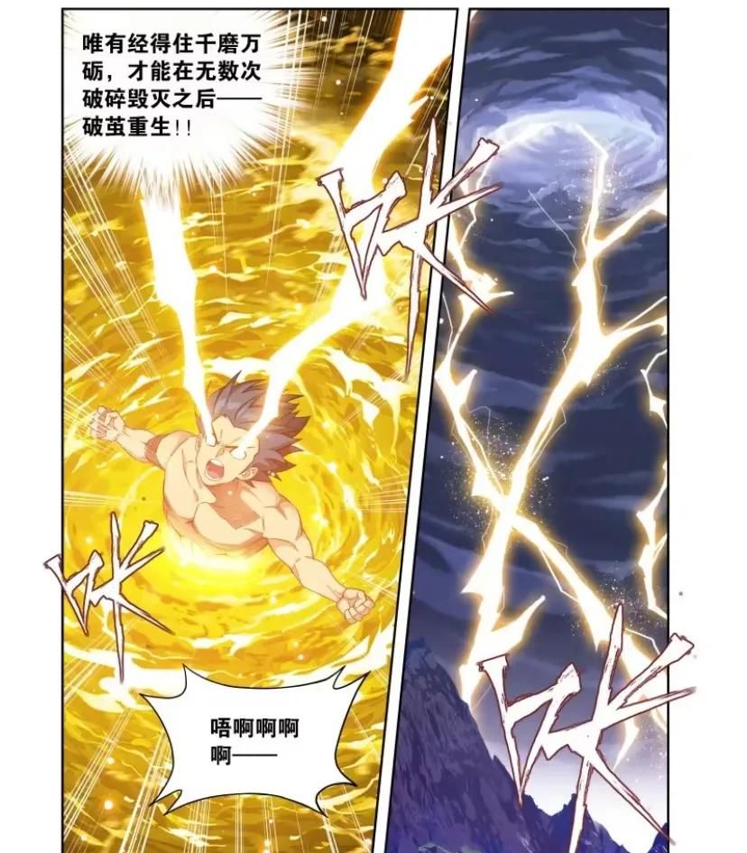 斗破苍穹漫画：第404话“万载龙髓泉”萧炎晋升二星斗圣