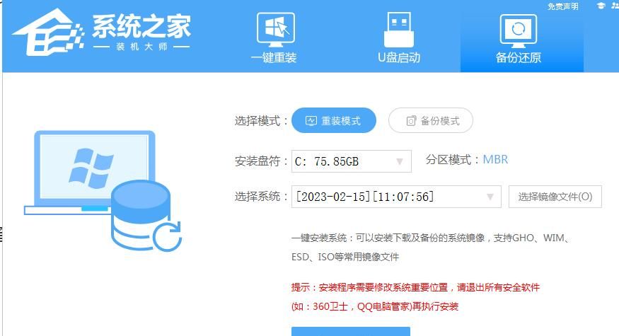 重装操作系统方法