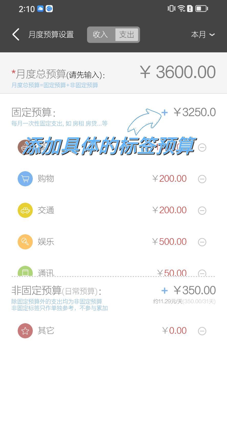我终于找到了我的本命记账APP，方便简洁