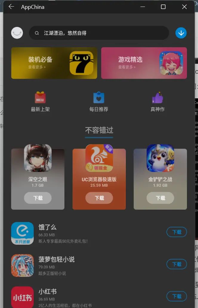 如何在Windows11系统直接运行安卓系统和应用程序