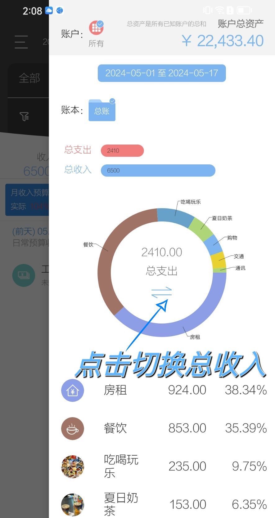 我终于找到了我的本命记账APP，方便简洁