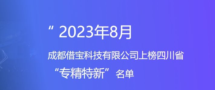 借贷宝真相:揭开“专精特新”面纱下的伪P2P网贷迷雾