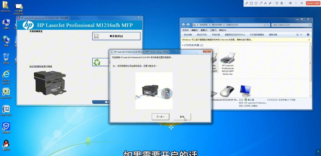 惠普M1216nfh打印机驱动下载安装方法