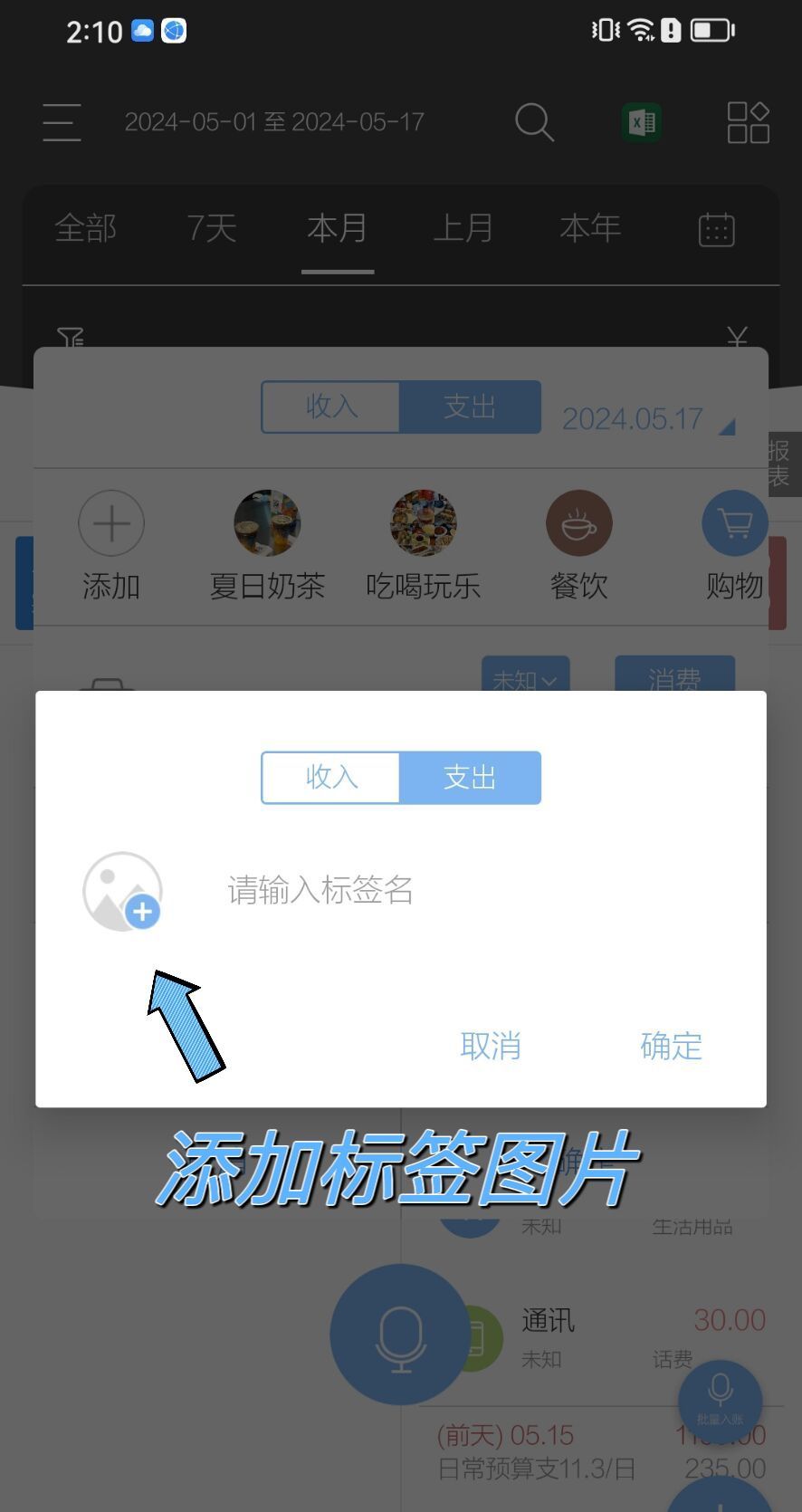 我终于找到了我的本命记账APP，方便简洁