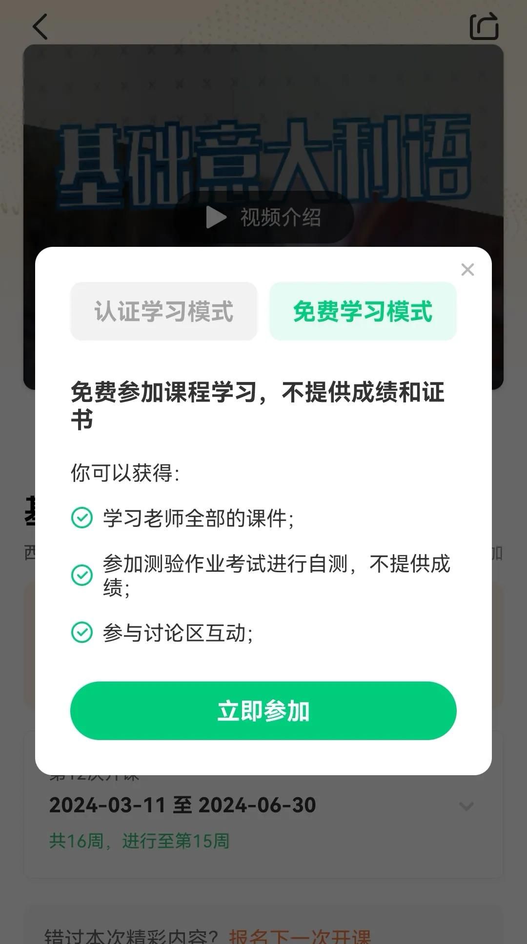 用“中国大学Mooc”APP辅助多邻国，免费自学小语种