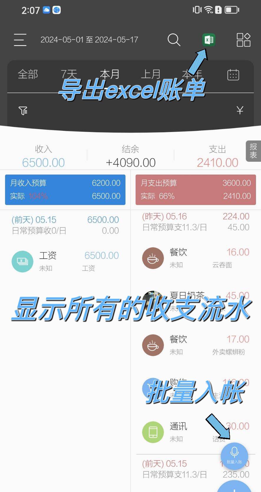 我终于找到了我的本命记账APP，方便简洁
