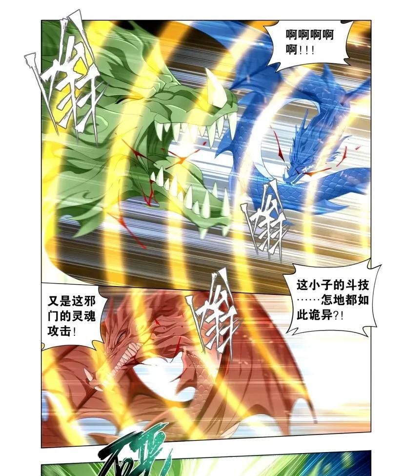 斗破苍穹漫画：第402话“三岛龙皇”萧炎大战三龙王！