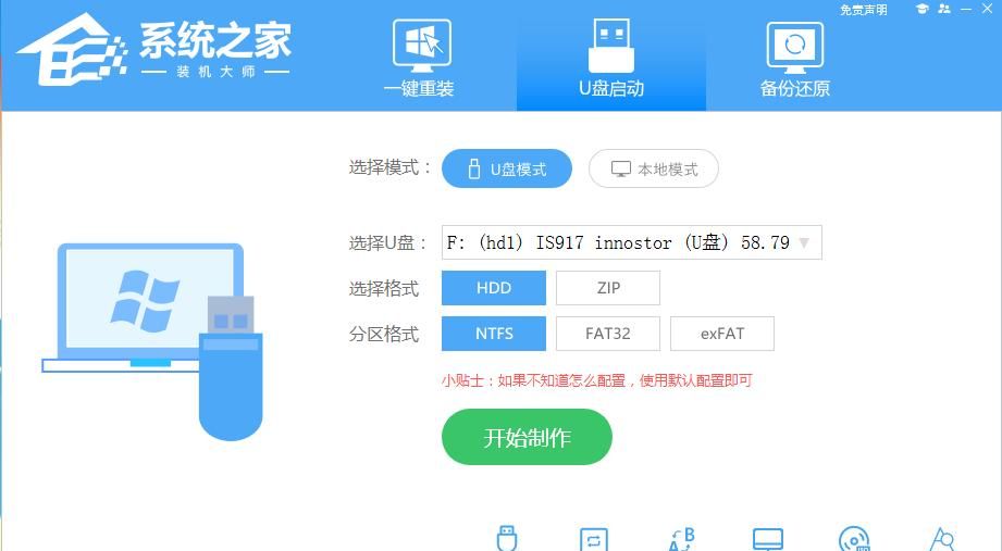 重装操作系统方法